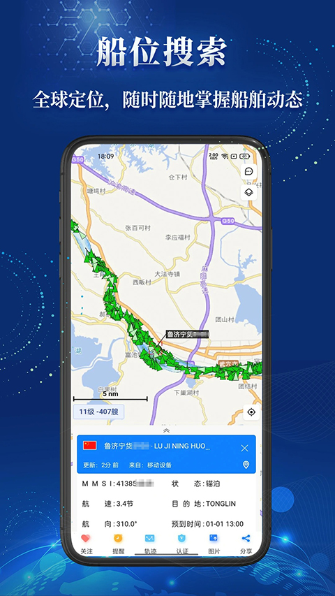 船顺app 截图1