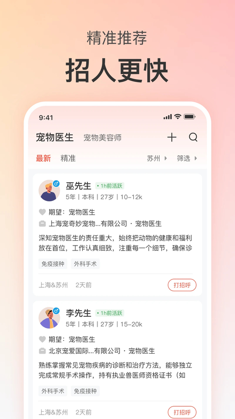 宠才宝 截图2