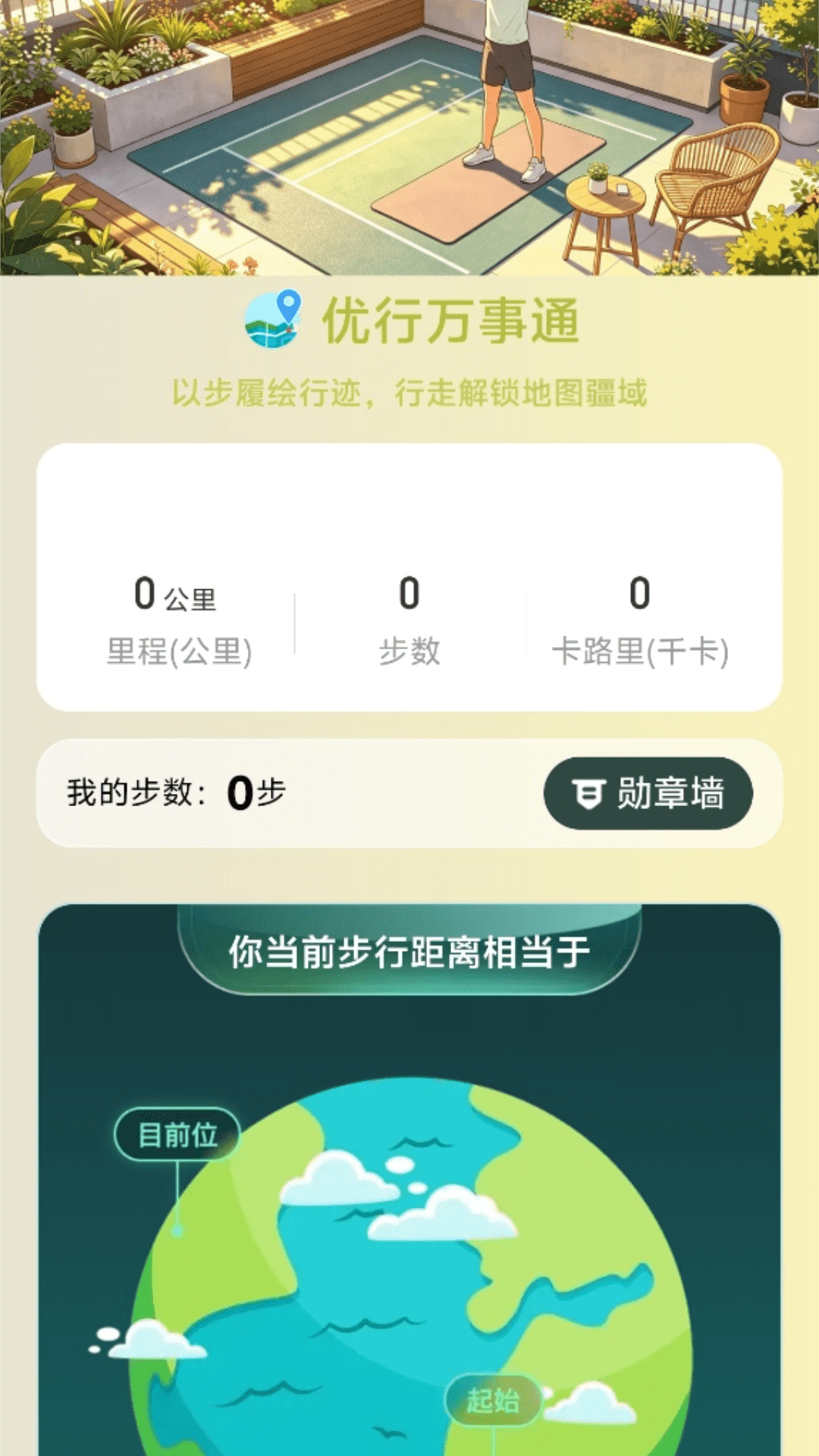 优行万事通 截图1