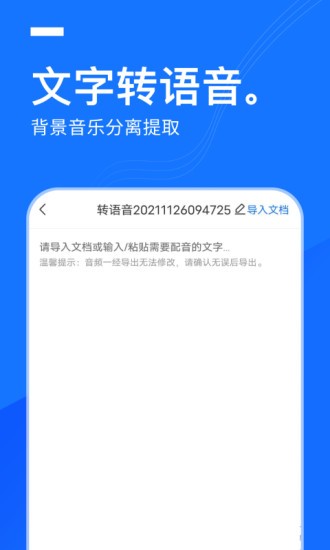 一键录音 截图1