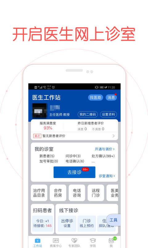 好大夫醫(yī)生版app 截圖2