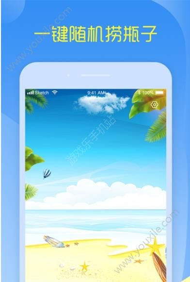 超級漂流瓶app 截圖3