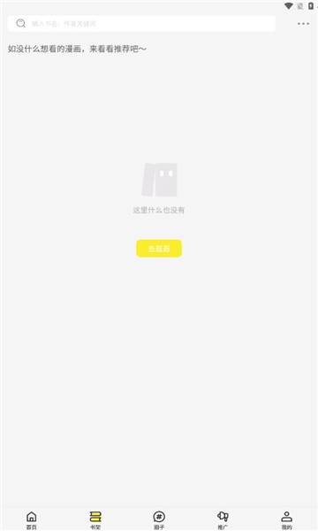 创漫客2026 截图3