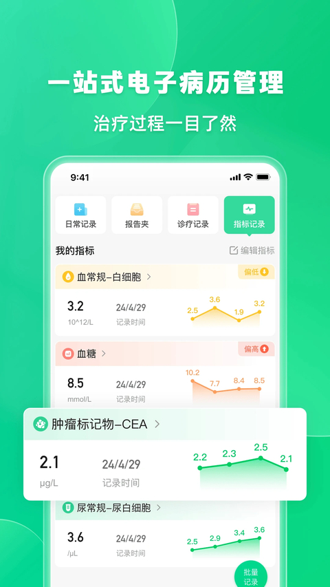 觅健app 截图4