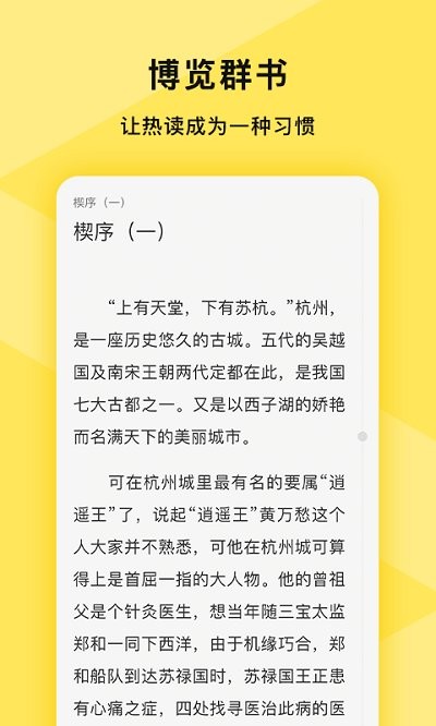 热读小说 截图1