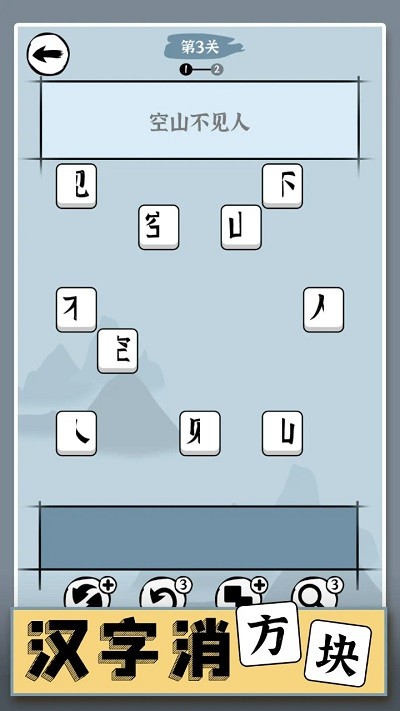 漢字消方塊 1