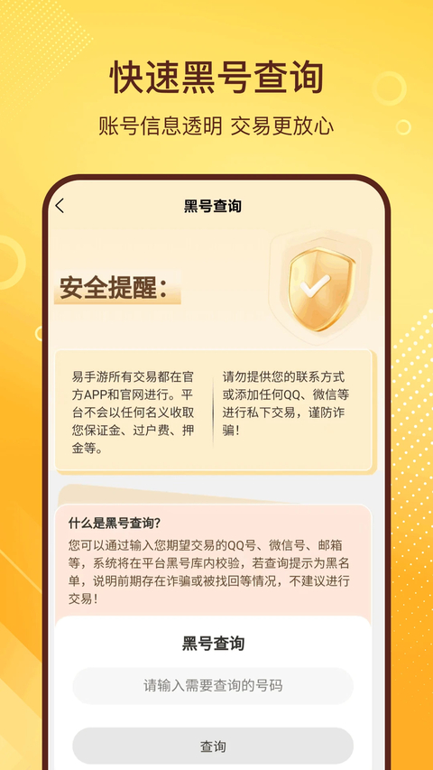 易手游 截图3