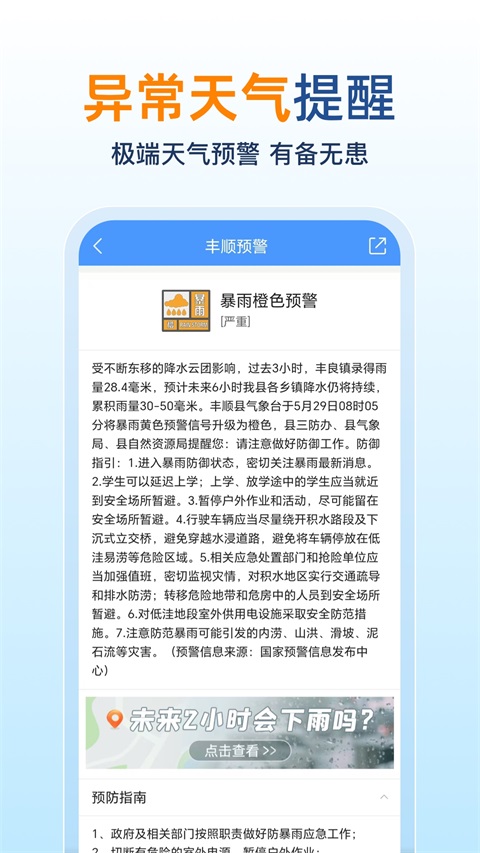 15日天气预报App 截图3