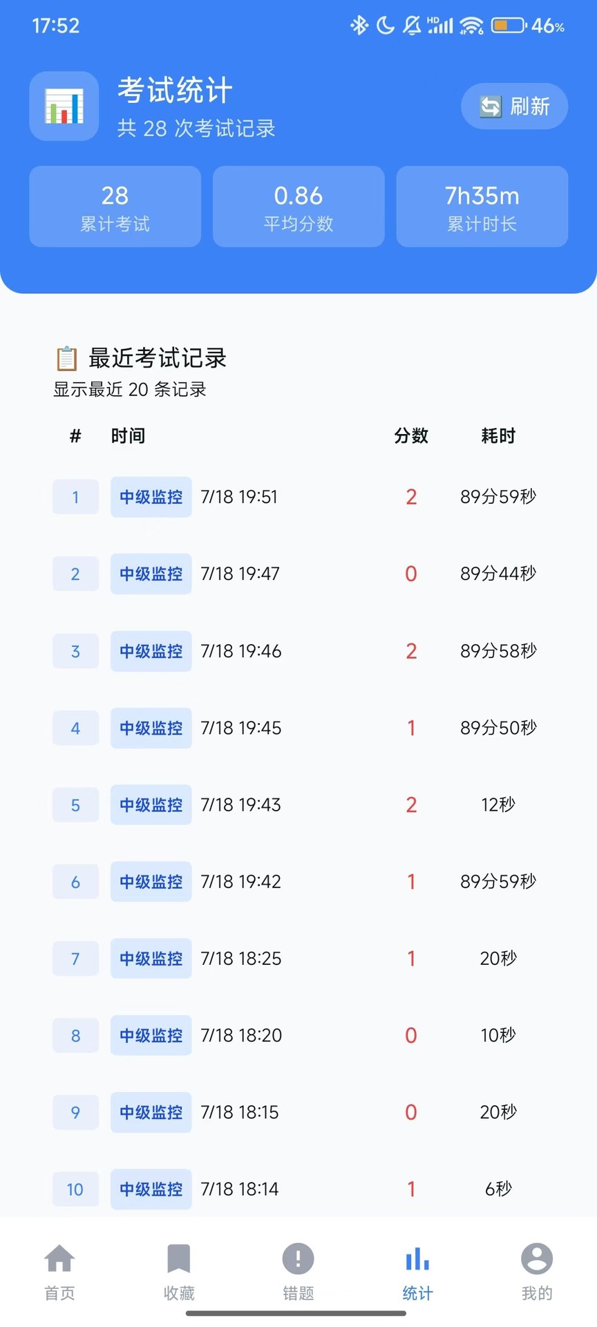 上岸消考 截图2