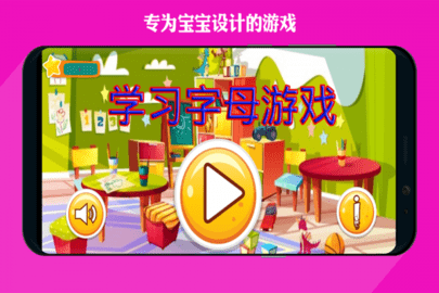 學(xué)習(xí)字母app 截圖1