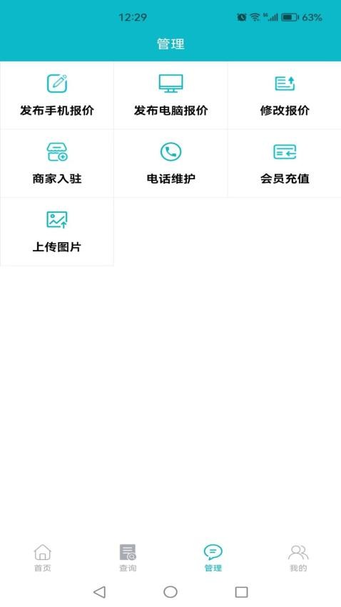通讯云app 截图2