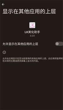 lk美化助手最新版 截图4