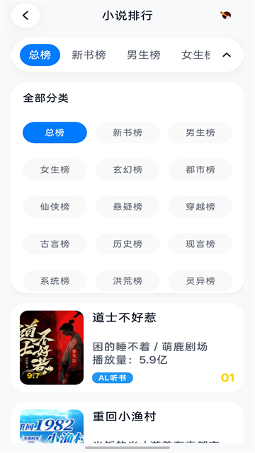 摸鱼听书免费版本 截图4