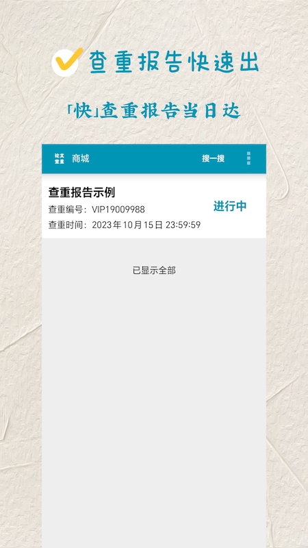 論文查重極速版 截圖2