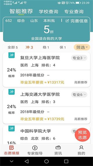 51志愿優化 截圖1