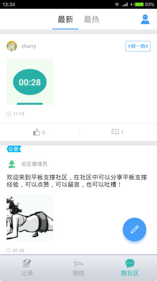 平板支撐 3.0.0 截圖3