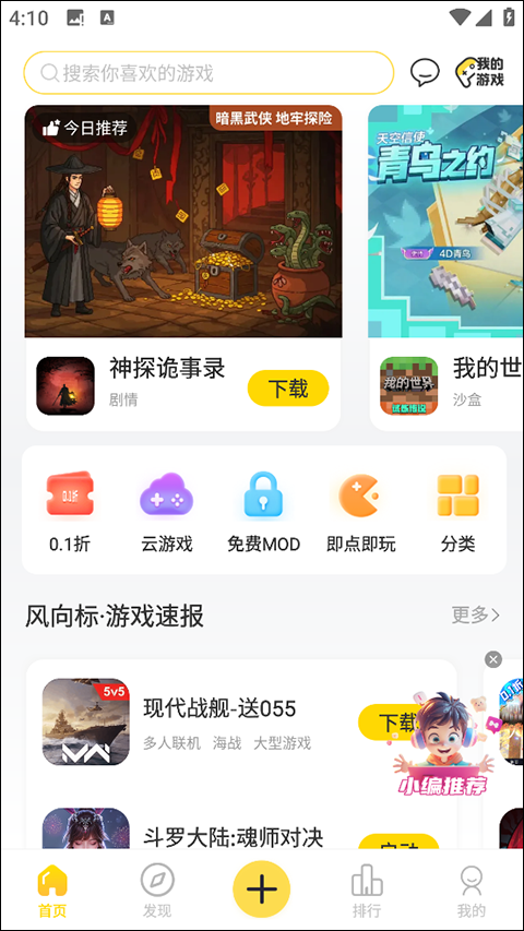 闪玩盒子官方下载安装 1
