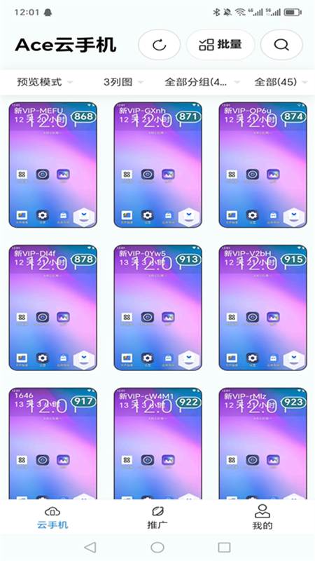 Ace云手机 截图3