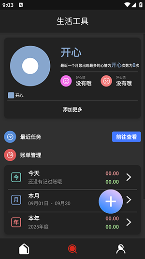 DHXY工具箱 截图4