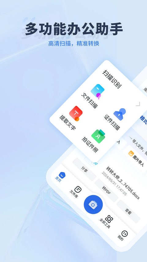 转转大师app官方 截图1