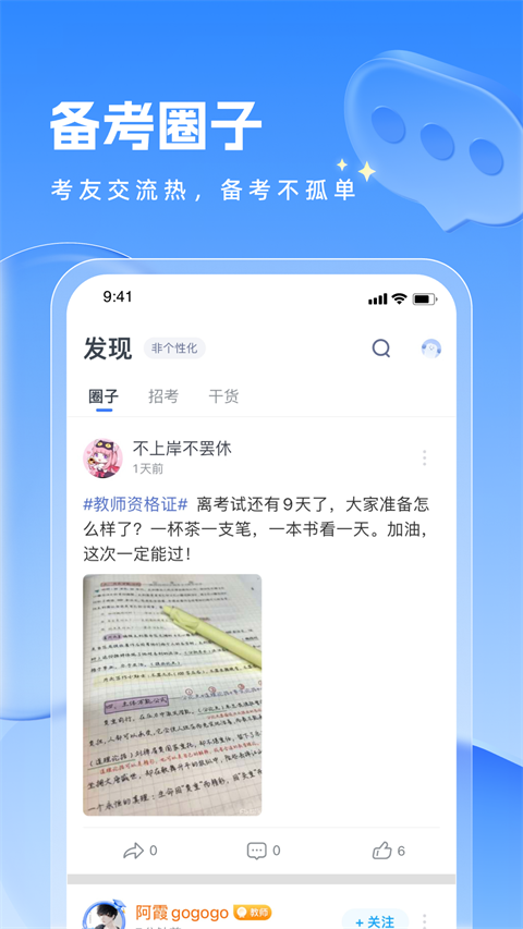粉筆教師app 截圖5