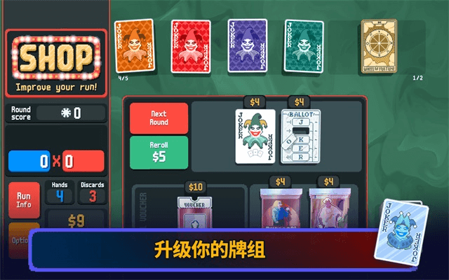 小丑牌balatro安卓中文版 截图1