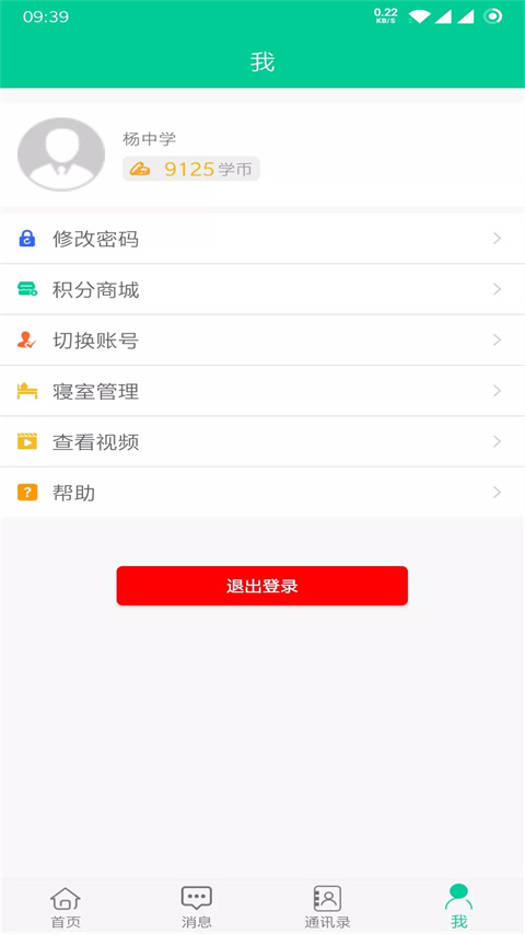 樂教有道app 截圖2