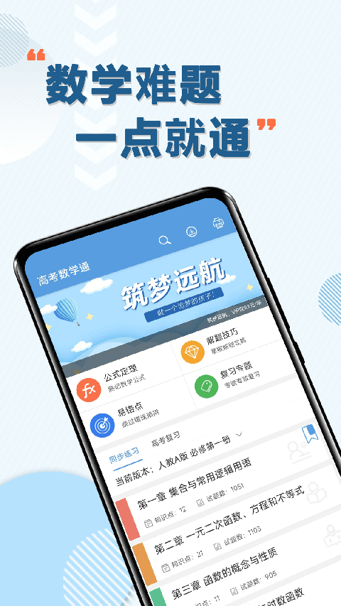 高考数学通app 截图1