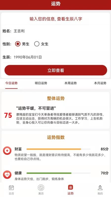 新華萬年歷 截圖2