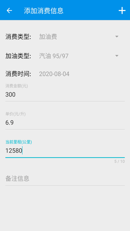 旅游記賬 截圖3