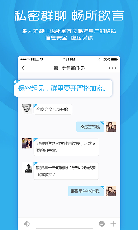 默信APP 截圖4