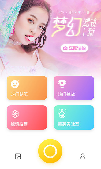 camera360拍照軟件(相機360) 截圖1