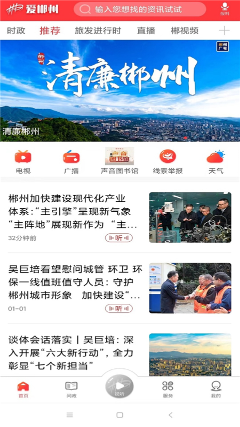 爱郴州App手机客户端 截图2