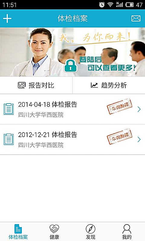 华西健康体检中心app 截图5