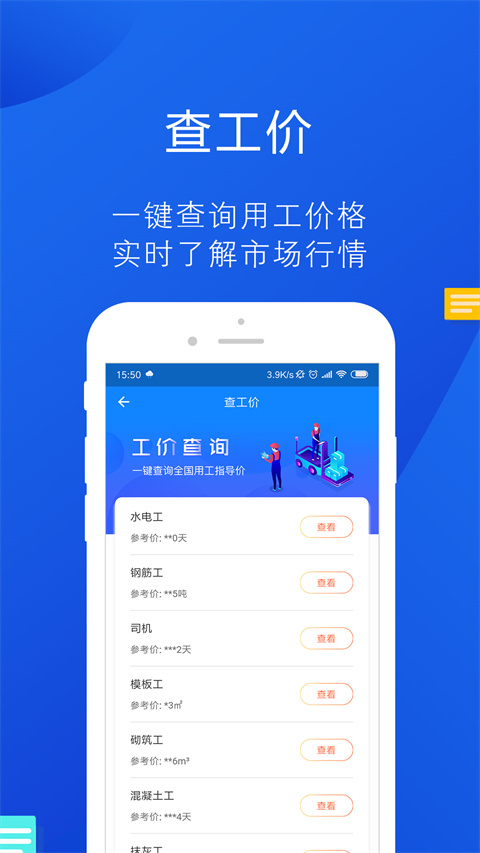 工友帮app 截图3