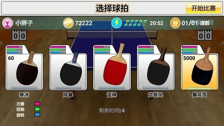 虛擬乒乓球無廣告 截圖2
