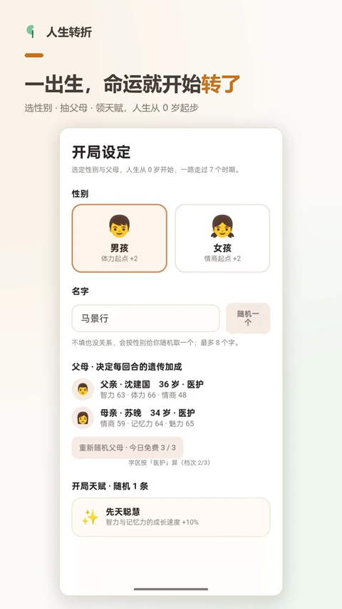 人生转折 截图1
