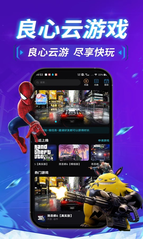良心云游 截图4