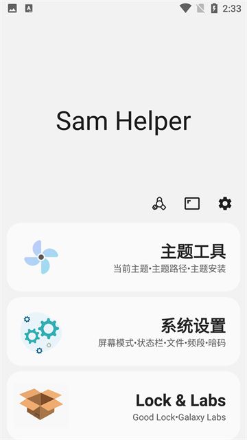 三星工具箱 截图3