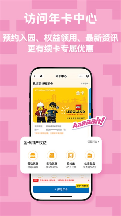 上海乐高乐园度假区 截图5