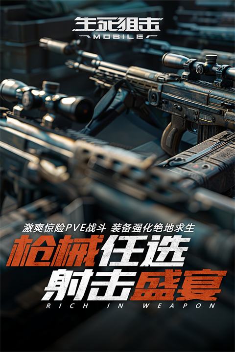 生死狙擊 截圖3