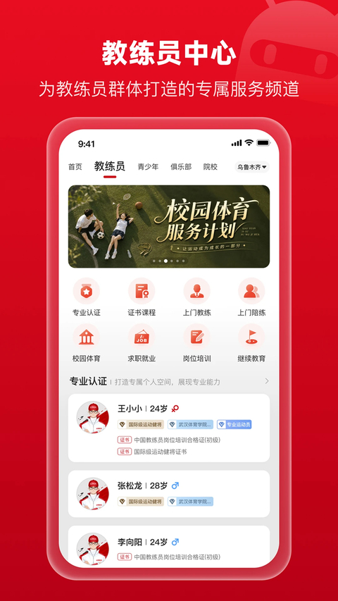 体教联盟App 截图2