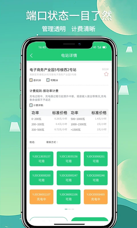 铁塔充电app 1