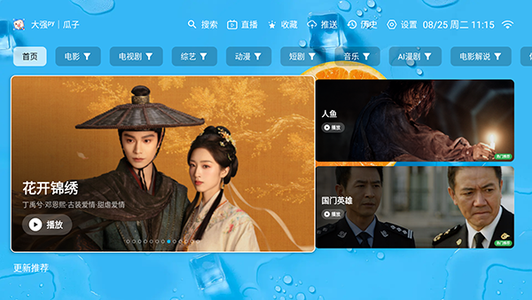大强瓜子TV 截图1