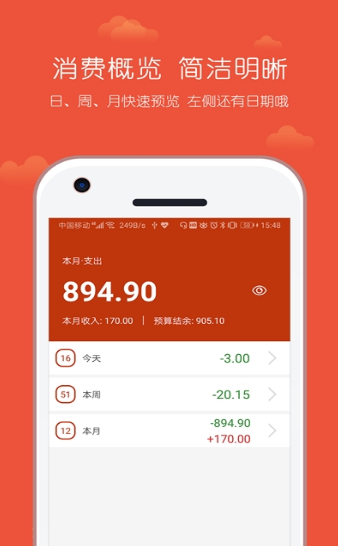 小數據記賬 截圖4