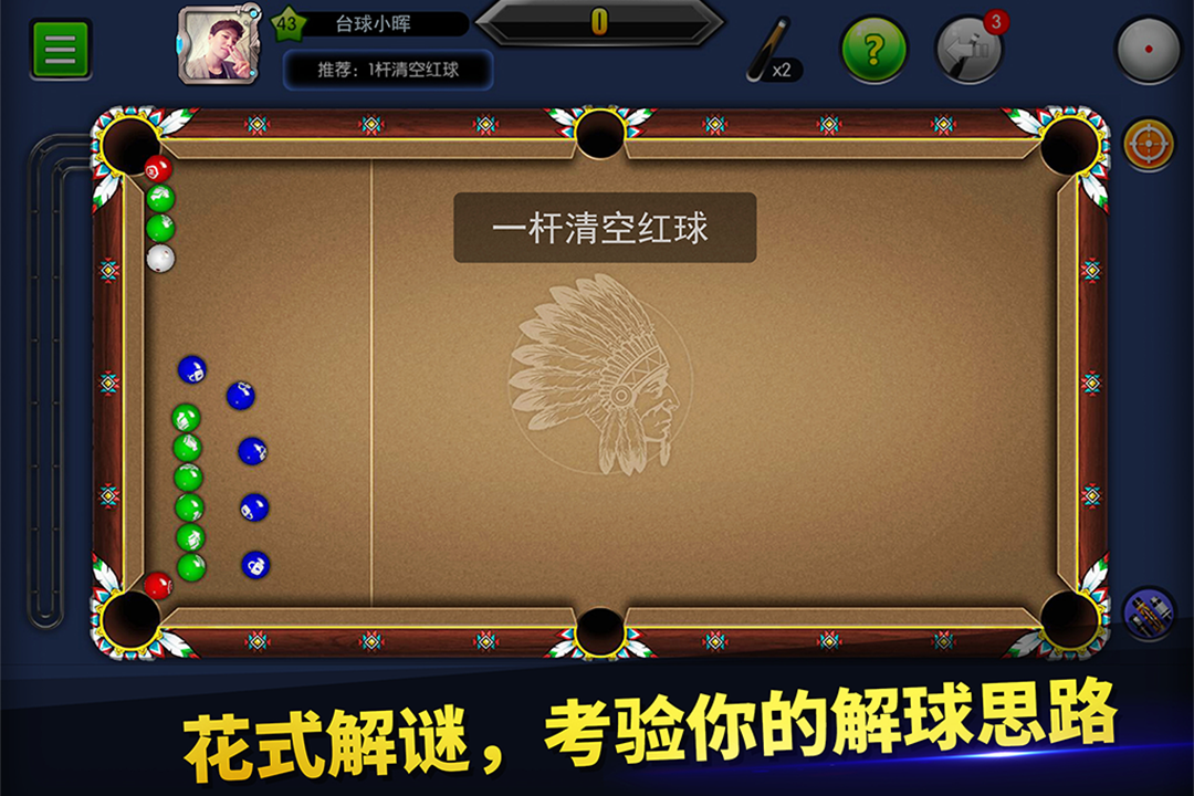 qq桌球單機版 截圖2
