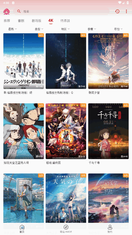 萌站xmoe3.0版本 截圖3