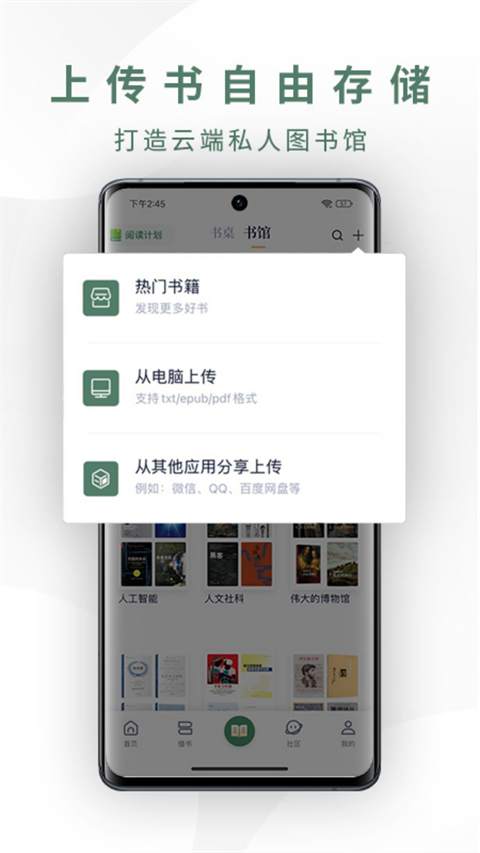 藏书馆App 截图2