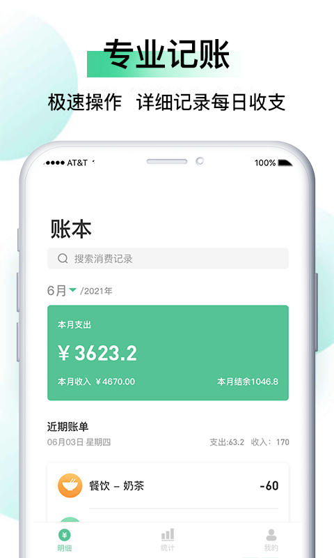 記賬貓 截圖2