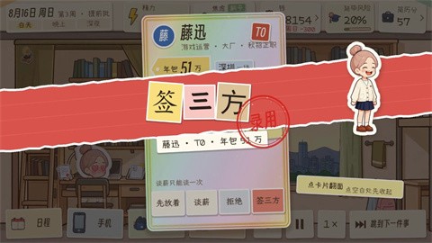 秋招模拟器 截图4